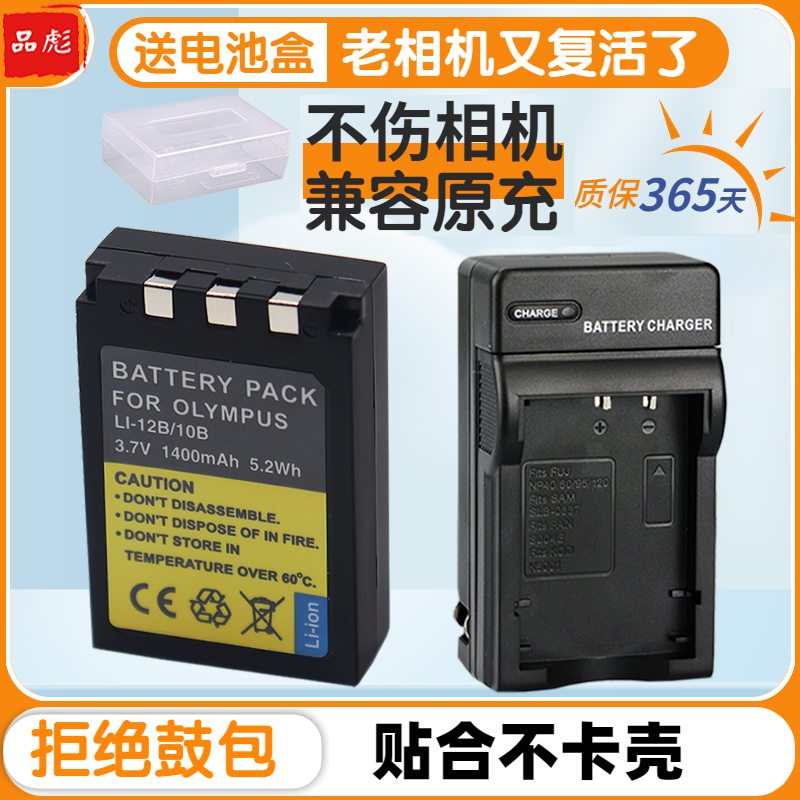 适用于奥林巴斯LI-12B 10B电池充电器C70 C60 C50 50Z U500 C470 C765 C760 C770 C5000 C7000 U15 X1 X2相机