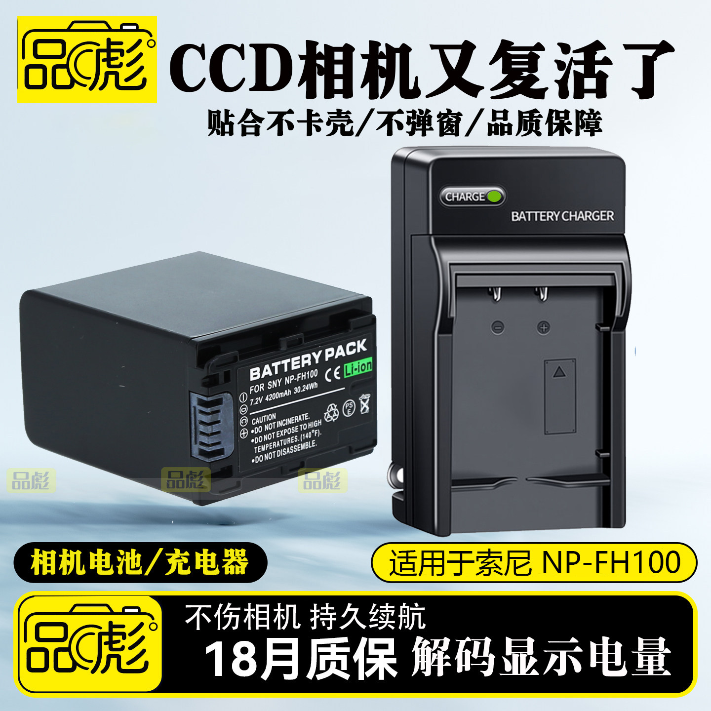适用于索尼NP-FH100电池充电器