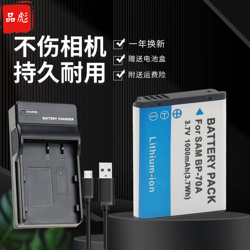 适用于三星ST700相机电池充电器