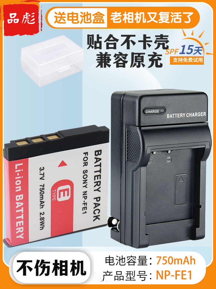 适用于索尼NP-FE1电池充电器