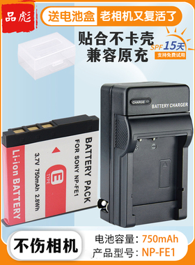 适用索尼 1P41 P43 P73 W1 锂电池 DSC-T7 T7B NP-FE1 SONY数码相机电池充电器