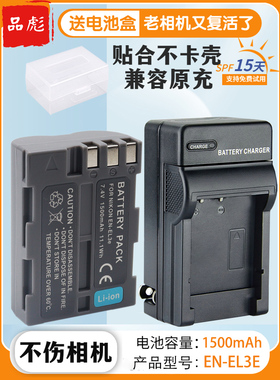 适用尼康EN-EL3e电池充电器D700 D90 D80 D70 d50 D70S D90S D300S D200 D300 D100单反相机电池EL3E电板座充