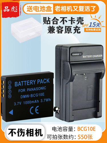 适用于松下DMW-BCG10E相机电池