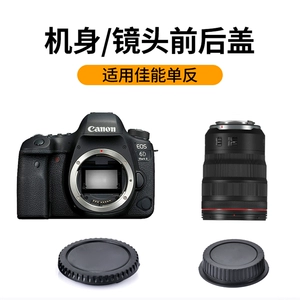 Передние и задние крышки камеры подходят для Canon SLR 5D4 5D2 5D3 650D 750D 850D Крышка корпуса, задняя крышка для линзы EOS M Micro Single R5 R6 R7 R8 R10