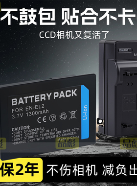 适用于尼康EN-EL2电池充电器Coolpix 3200 3100 3500 2500 SQ E2500 E3100 E3200 E3500数码照相机电池板座充