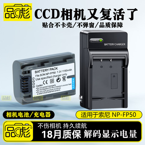 适用于索尼NP-FP50电池充电器