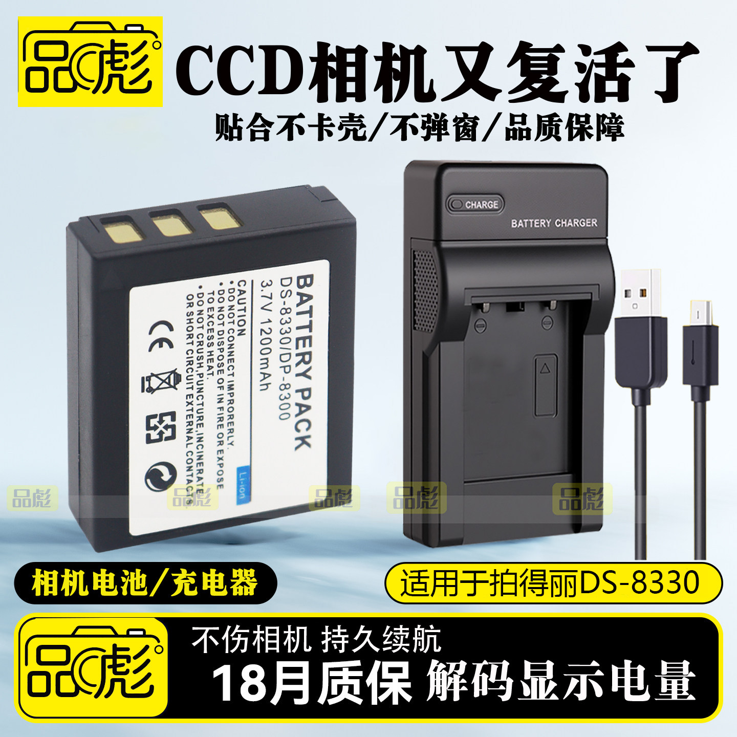 适用于DS8330电池充电器