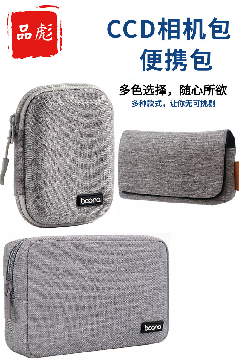 品彪CCD卡片相机包适用于松下PanasonicDMC-FX10小型复古数码索尼DSC-W810 W350 明基BenqDCE1460 佳能相机包