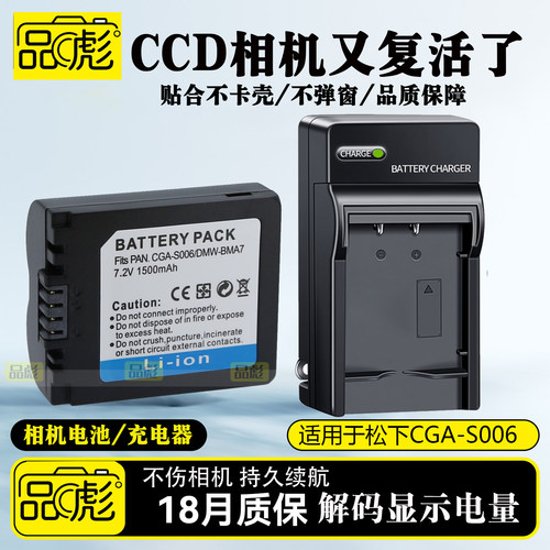适用于松下DMW-BMA7电池充电器