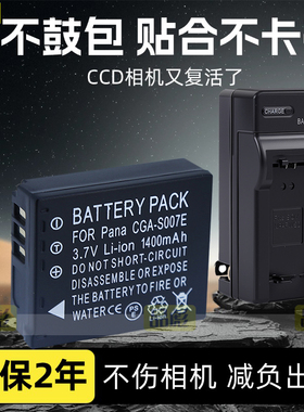 适用于松下CGA-S007E电池DMW-BCD10 DMC-TZ1 TZ2 TZ3 TZ4 TZ5 GK TZ15 TZ11 TZ50数码照相机电池板充电器座充