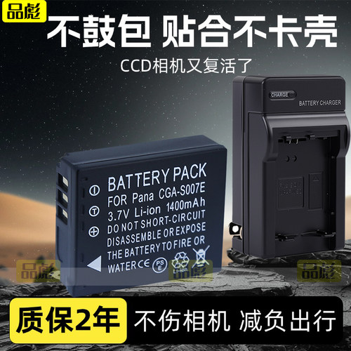 适用于松下DMW-BMA7相机电池