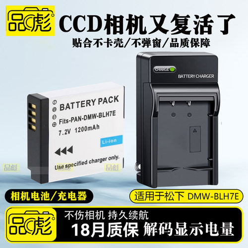 适用于松下DMW-BLH7E电池充电器