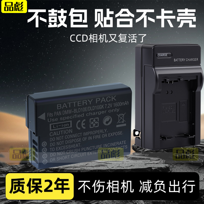 适用于松下DMW-BLD10E电池充电器