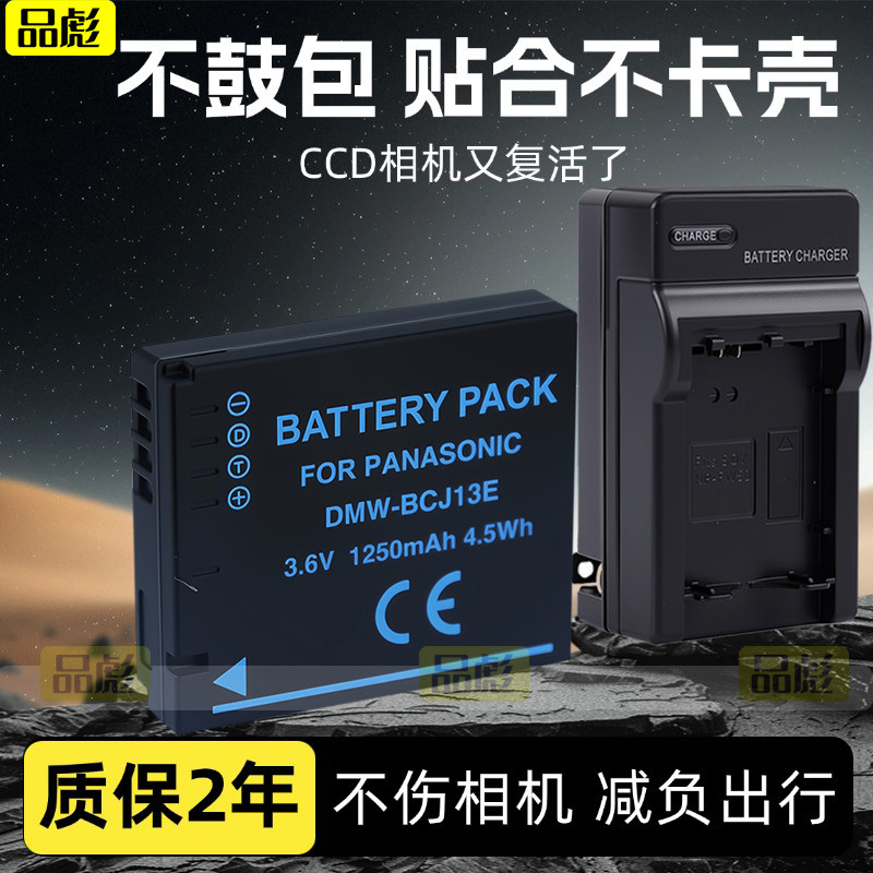 适用于松下DMW-BCJ13E电池