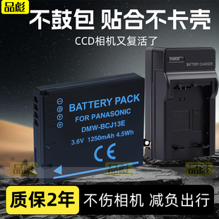 适用于松下DMW-BCJ13E电池DMC-LX5 LX6 LX7徕卡D-LUX5 D-LUX6 BP-DC10莱卡CCD数码相机充电器DC10 BCJ13座充