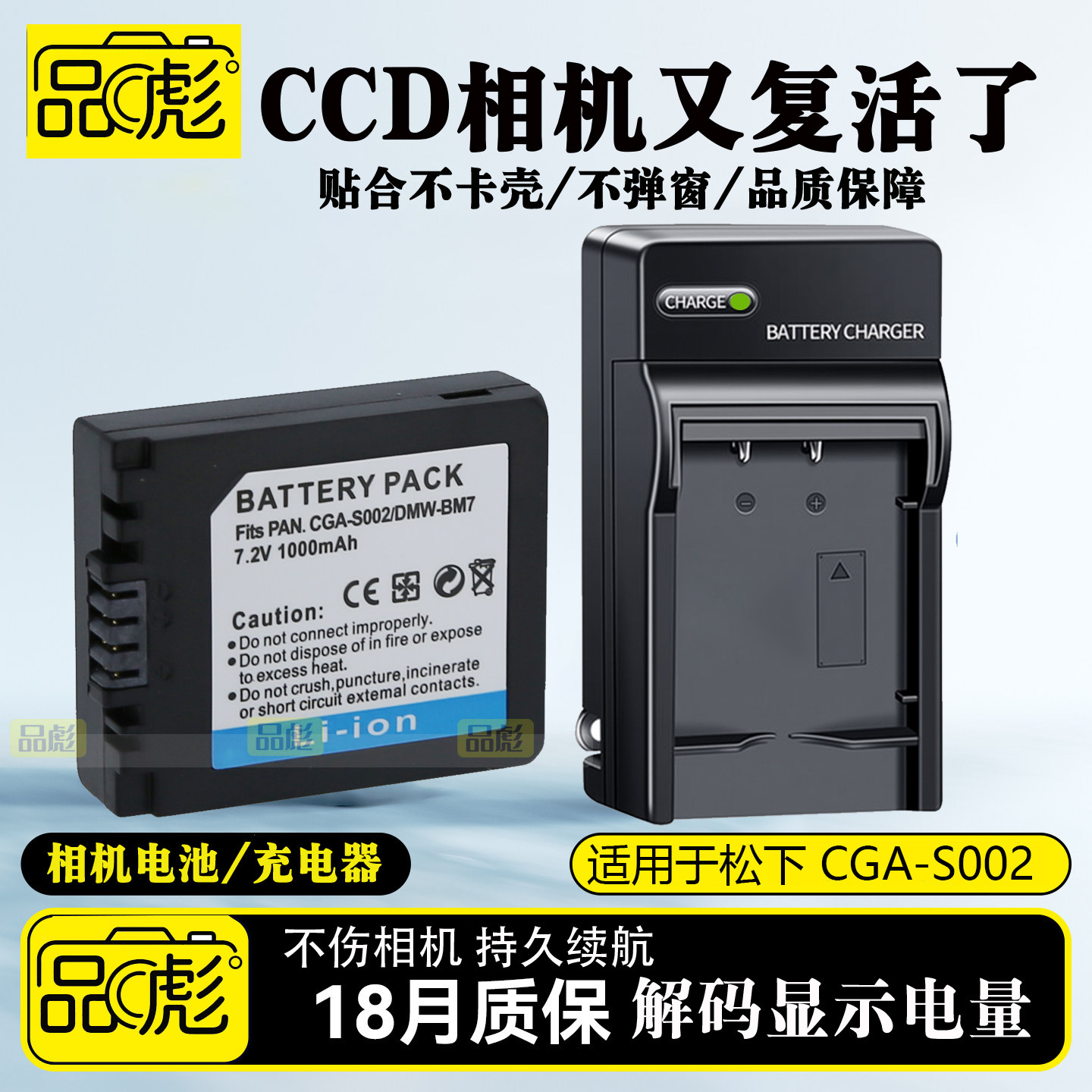 适用于松下S002E电池充电器