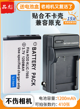 适用于柯达K7003电池 KLIC-7003充电器 V803 V1003 V1005 M380 M420 Z950 M381 E1030 E1040数码相机座充套装
