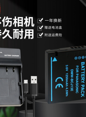 适用于松下DMW-BCJ13E电池充电器DMC-LX5 LX6 LX7 GK相机徕卡D-LUX5 D-LUX6 BP-DC10-E DC10 BCJ13电池板座充
