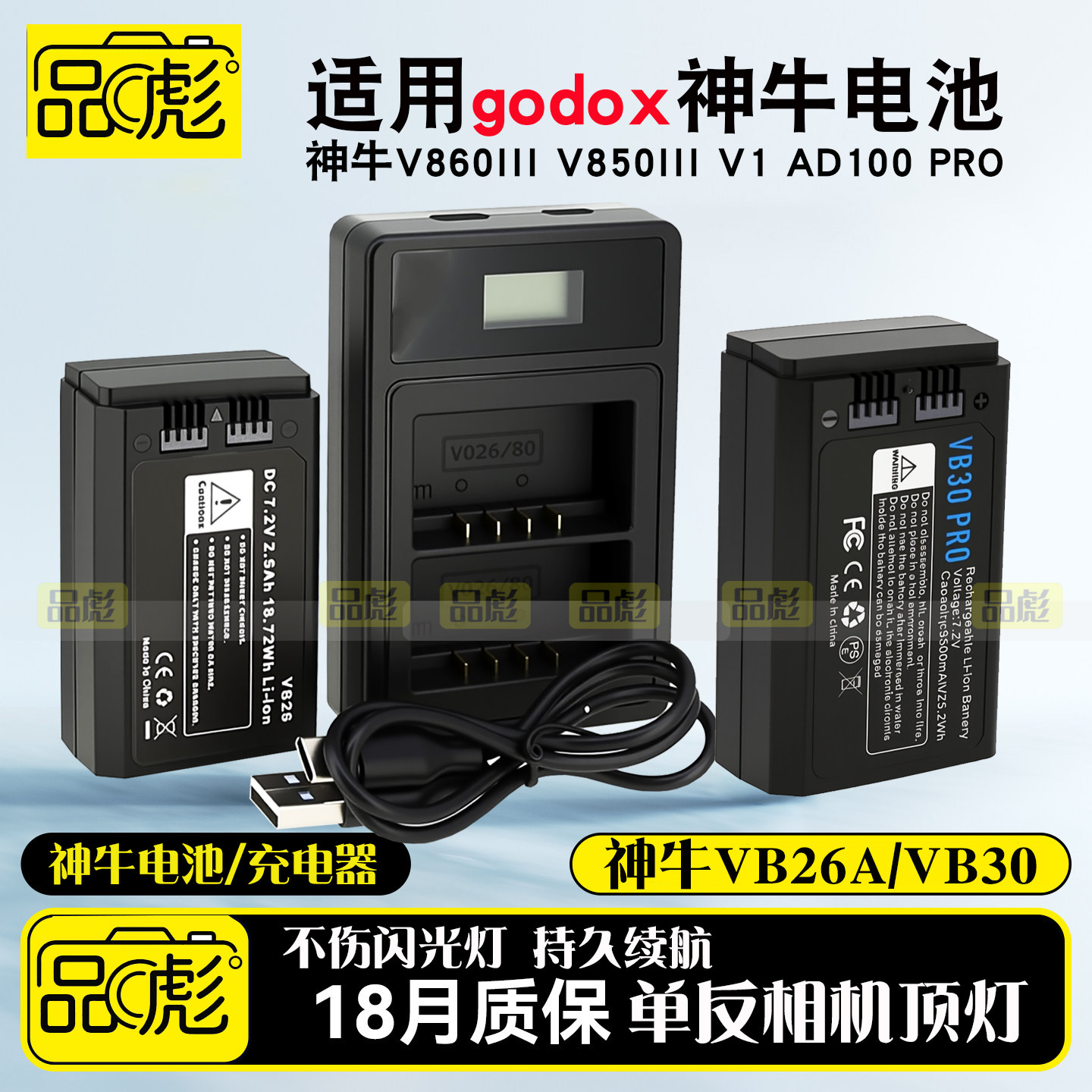 适用于godox神牛VB26VB30电池图片