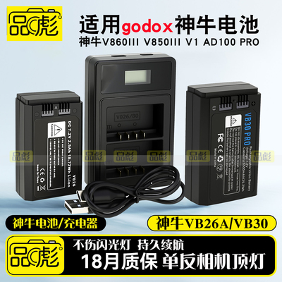适用于godox神牛VB26VB30电池