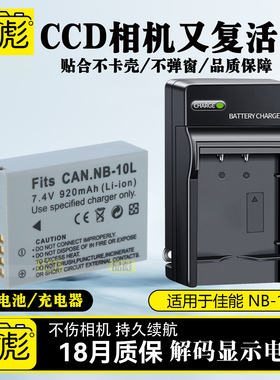适用于佳能NB-10L电池充电器PowerShot PC1674 PC1680 PC1815 PC1817 PC2010 PC2154 PC2192数码相机电池座充