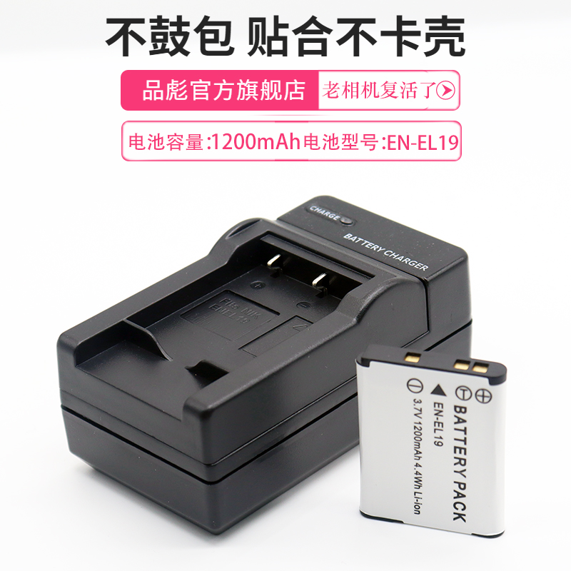 适用相机电池充电器尼康EN-EL19