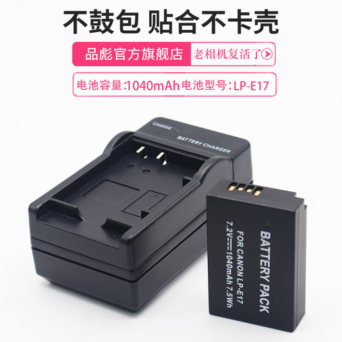 适用相机电池充电器佳能E17