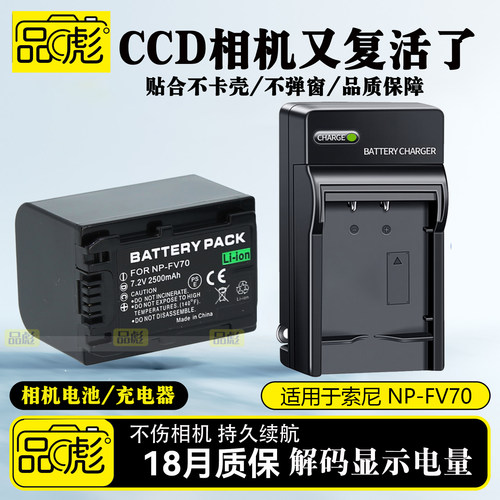 适用于索尼NP-FV70电池充电器