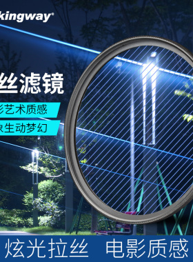 创意摄影摄像彩虹蓝色拉丝宽屏电影特效滤镜彩虹镜星光镜拉丝镜适用佳能尼康索尼富士