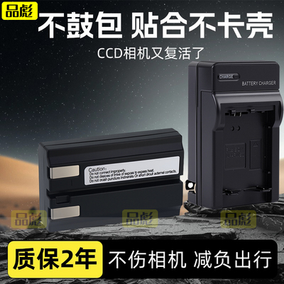 适用于尼康EN-EL1电池E4300座充