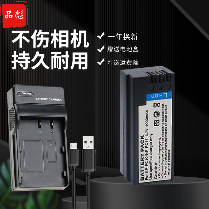适用于索尼DSC-P7锂电池充电器