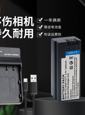 适用于SONY索尼NP-FC10 FC11电池充电器DSC-P7 P8 P9 P10 P12 P10L P2 P3 P5 V1 F77 FX77 锂电池USB充电器