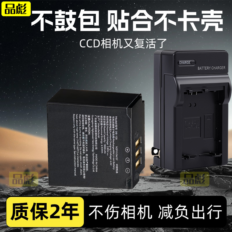 电池 适用理光GR4 充电器 DB-120 电池充电器 Ricoh GRIV相机座充 db120 USB双充充电器