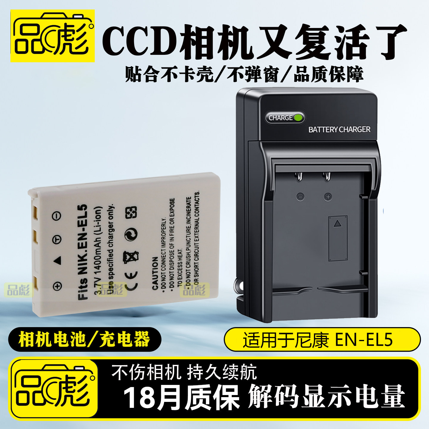 适用于尼康EN-EL5电池充电器