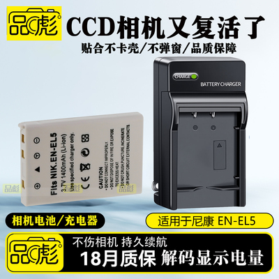 适用于尼康EN-EL5电池充电器