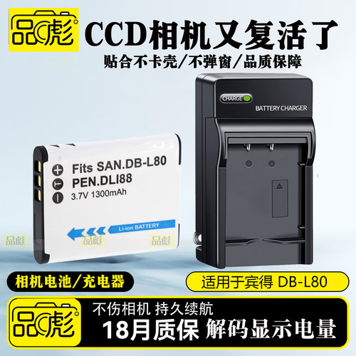 适用于三洋DB-L80电池充电器