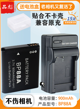 适用三星BP88A电池充电器BP-88A DV200 DV035 DV035F DV300 DV900 DV900F数码相机充电器CCD电板电池座充套装