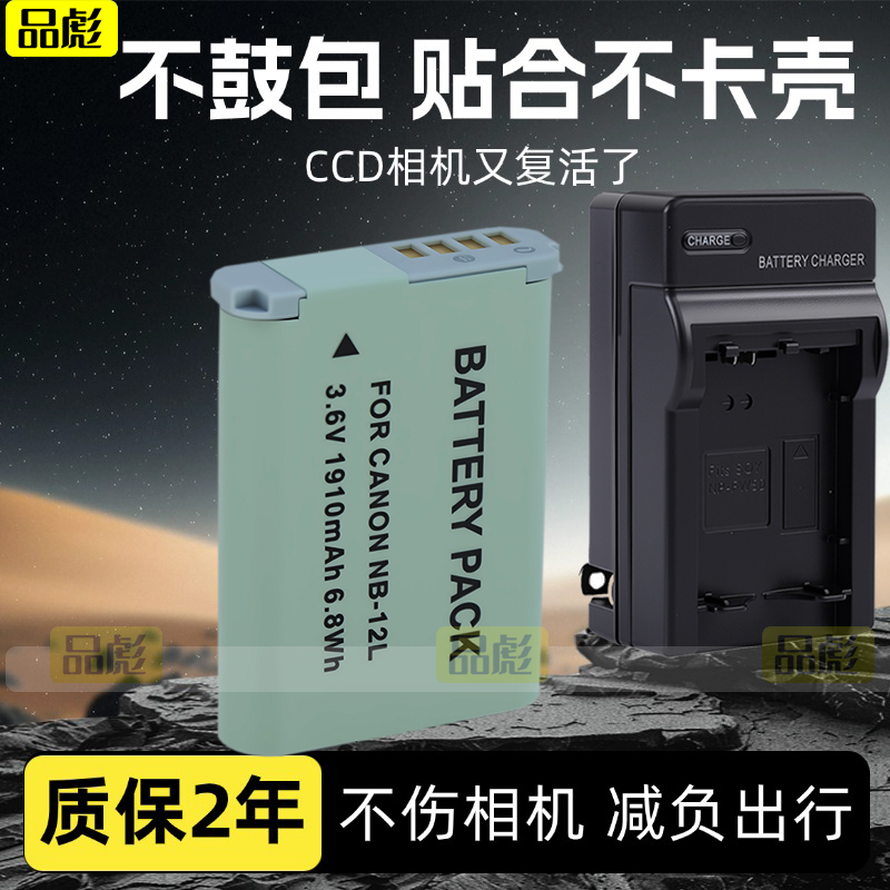 适用于佳能PC2051电池充电器