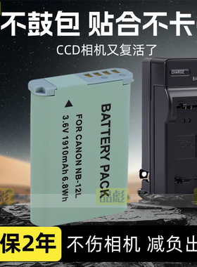 适用于佳能NB-12L电池G1XII PowerShot G1X Mark II N100 MINI X PC2049 PC2051数码照相机电池座充12L充电器