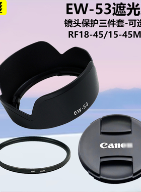 适用于佳能18-45mmEW-53遮光罩15-45 49mmUV镜头盖R50 R10 R100 M50II M200 M100 M50 M6 M5 M3 M6II微单相机