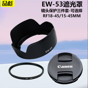 49mmUV镜头盖R50 M50II 45mmEW M6II微单相机 适用于佳能18 R10 53遮光罩15 M100 M200 R100 M50