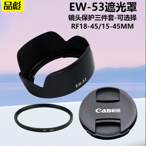 适用于佳能EW-53遮光罩