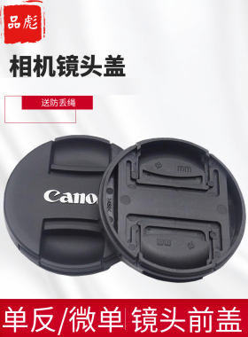 适用于佳能55mm镜头盖RF 18-150mm RF-S 55-210 EOSR5 R6 R7 R8 R10 R50 R100 EF-M 18150 M6 M50 II微单相机