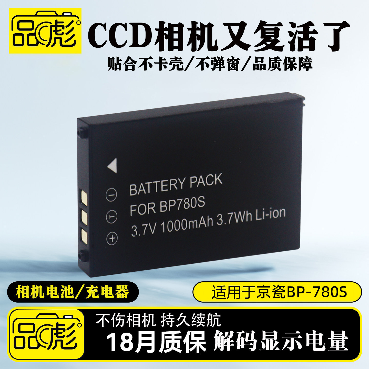 适用于京瓷BP-780S相机电池