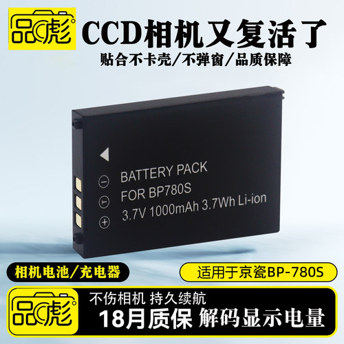 适用于京瓷BP-780S相机电池