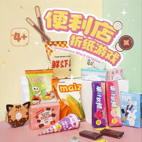 便利店趣味折纸儿童手工剪纸