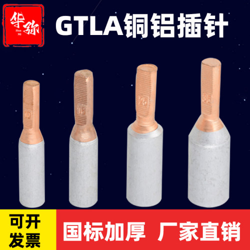 GTLA铜铝插针10/16/25/35/50/70平方电表专用针式铜铝过渡接线柱