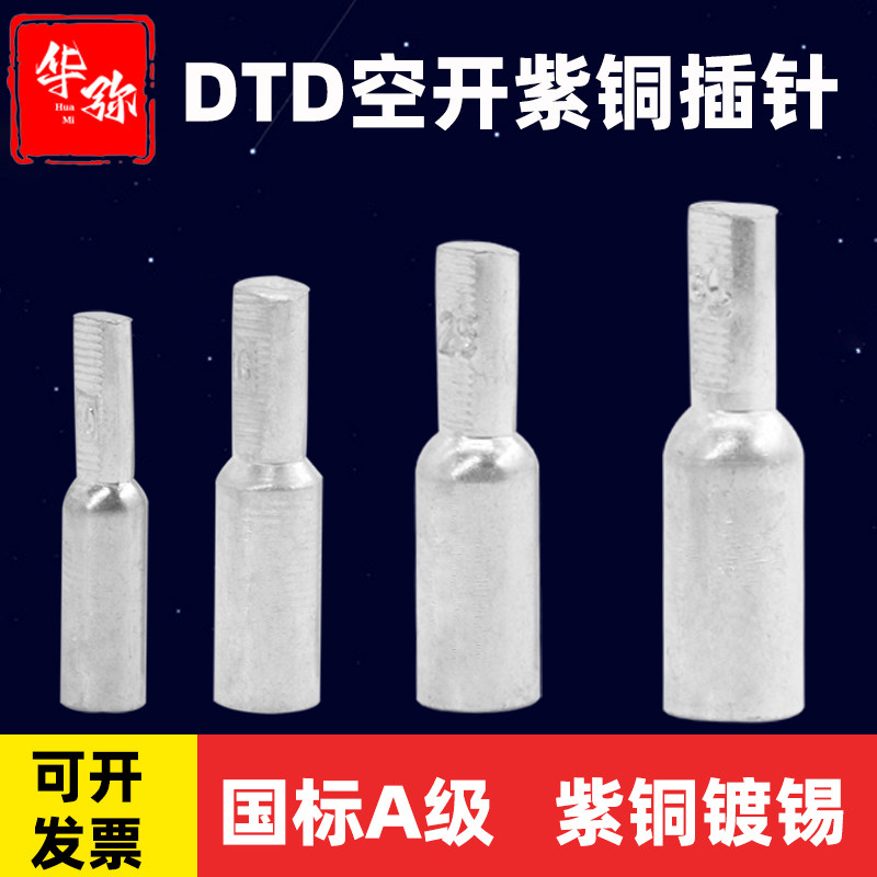 DTD空开铜插针10/16/25/35平方小型断路器专用漏电光伏针式铜接头图片