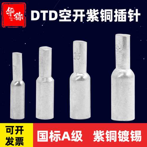 DTD空开铜插针10/16/25/35平方小型断路器专用漏电光伏针式铜接头