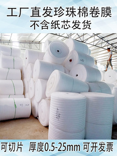珍珠棉泡沫纸海绵打包膜防撞保护膜搬家打包防磕碰可定制切片